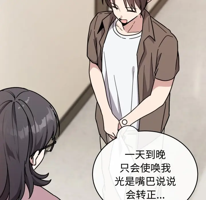 漫画《难言之秘》第1话第36张图