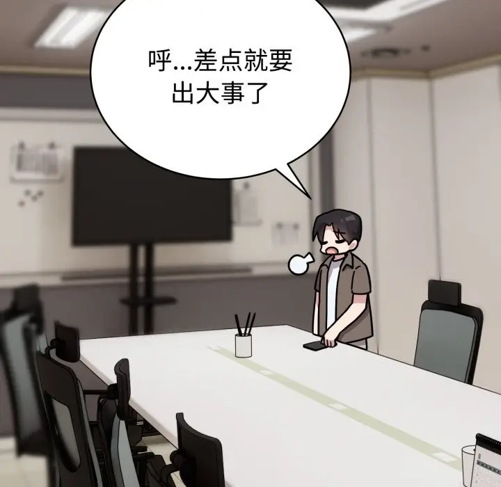 漫画《难言之秘》第1话第46张图