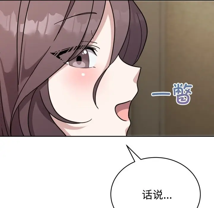 漫画《难言之秘》第1话第79张图