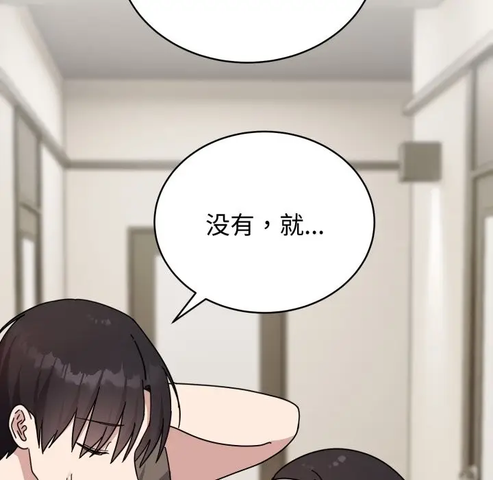 漫画《难言之秘》第1话第81张图