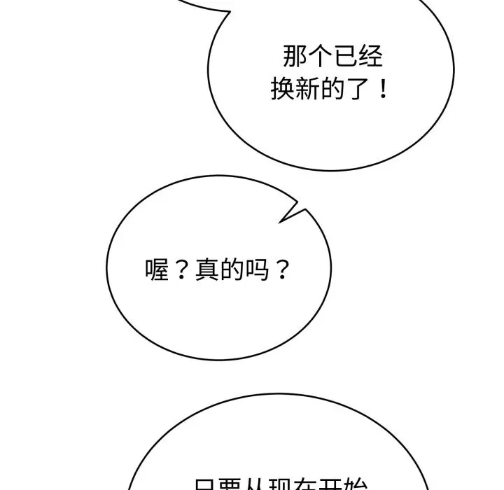 漫画《难言之秘》第1话第86张图