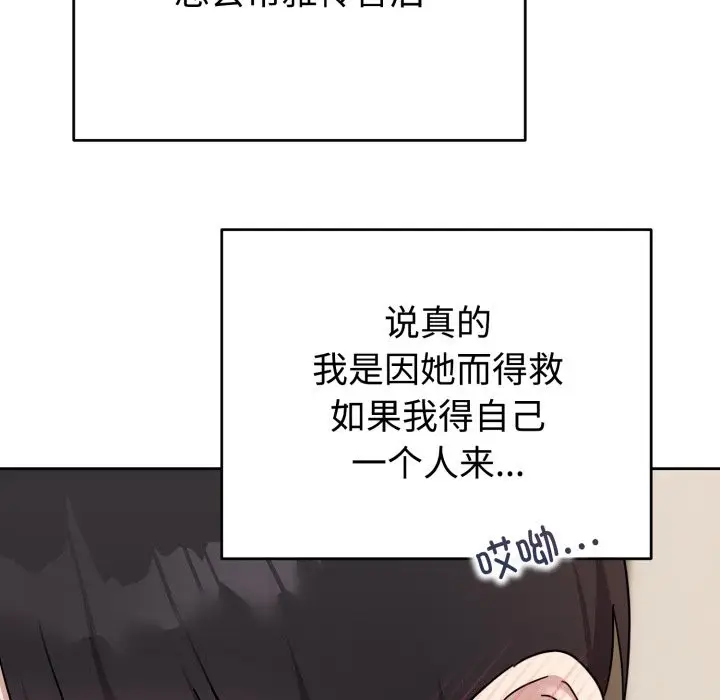 漫画《难言之秘》第1话第93张图