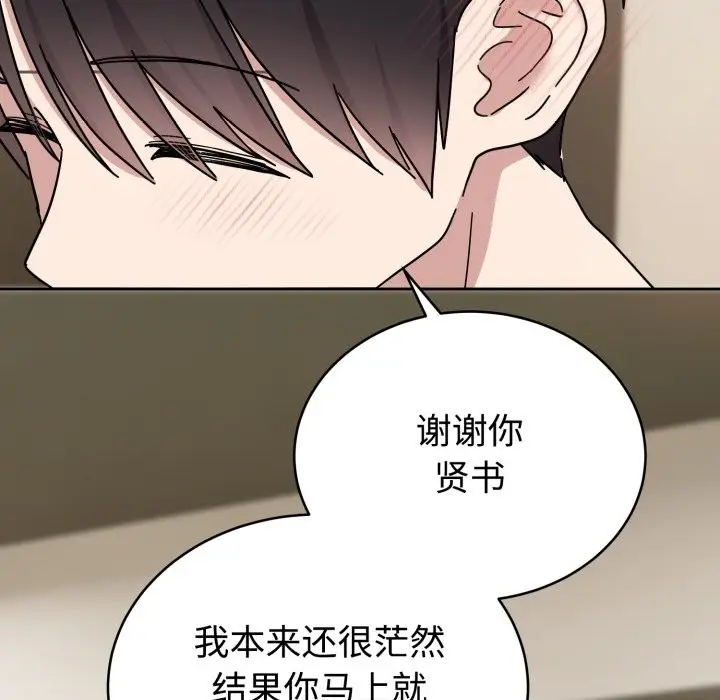 漫画《难言之秘》第1话第94张图