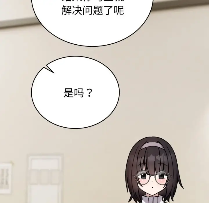 漫画《难言之秘》第1话第95张图