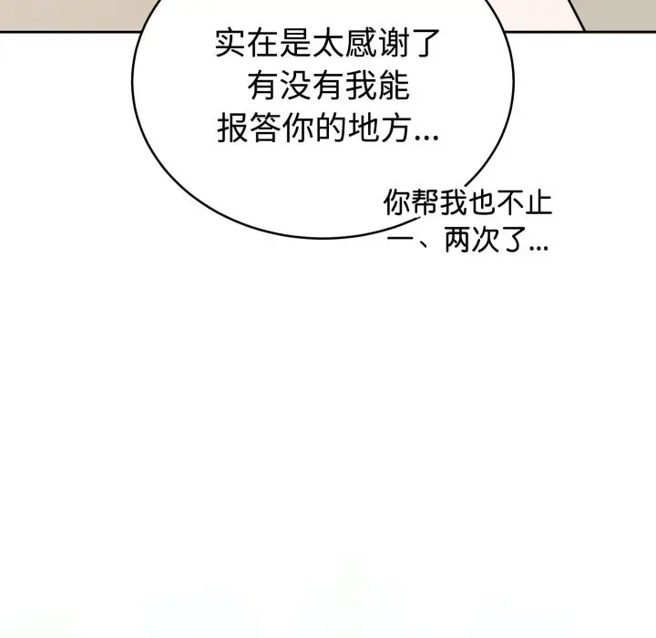 漫画《难言之秘》第1话第99张图