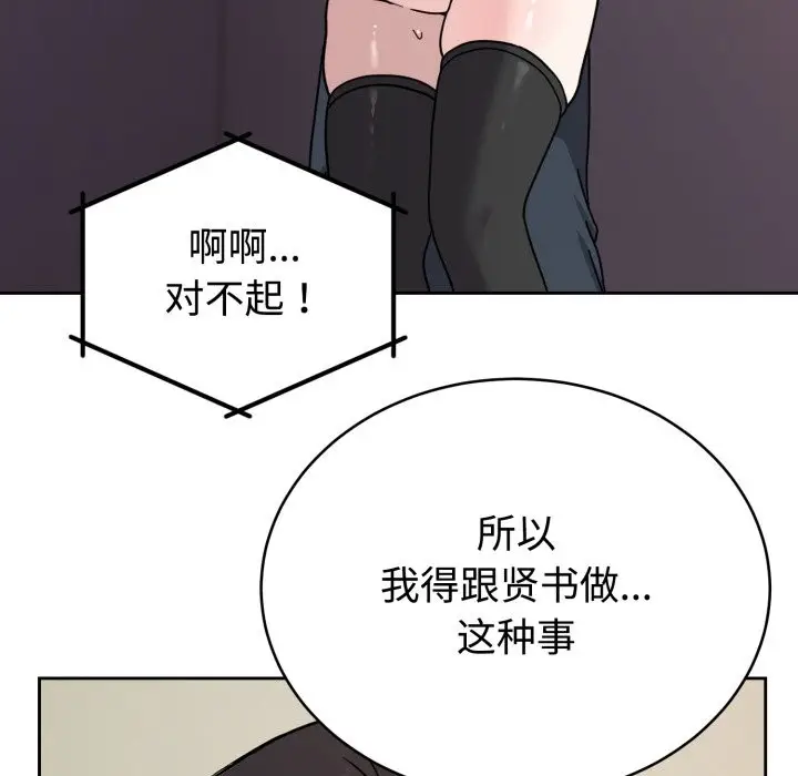 漫画《难言之秘》第2话第10张图