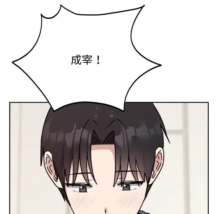 漫画《难言之秘》第2话第108张图
