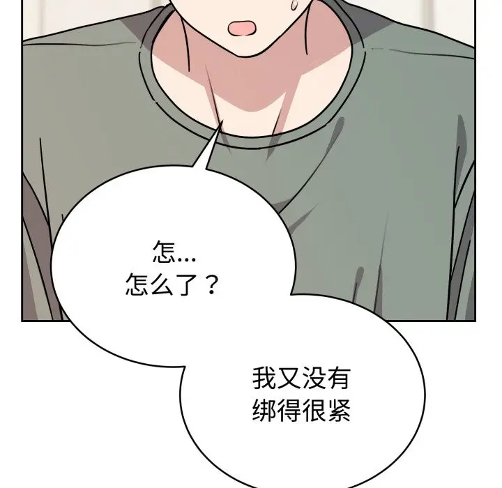 漫画《难言之秘》第2话第109张图