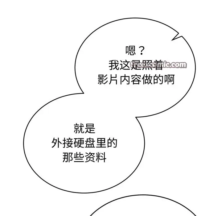 漫画《难言之秘》第2话第112张图