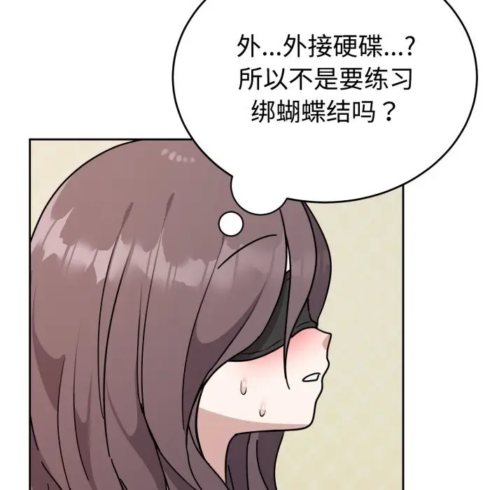 漫画《难言之秘》第2话第113张图
