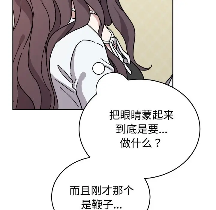 漫画《难言之秘》第2话第114张图