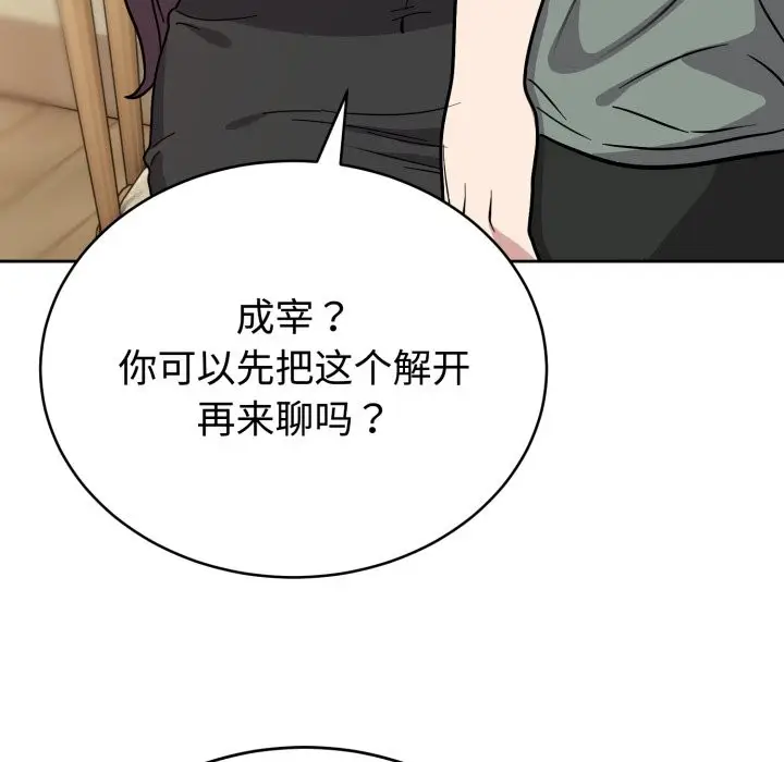漫画《难言之秘》第2话第125张图