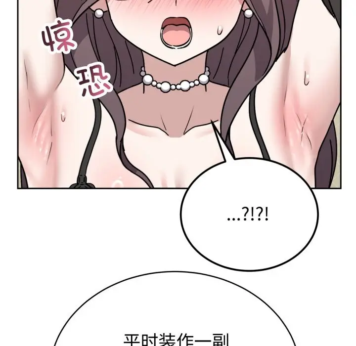 漫画《难言之秘》第2话第134张图