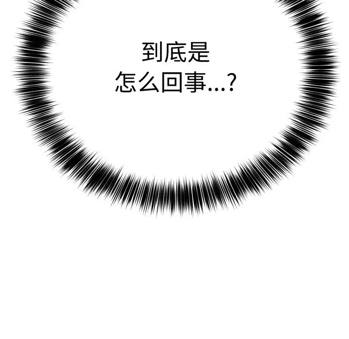 漫画《难言之秘》第2话第143张图