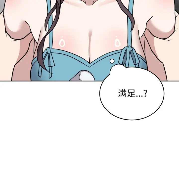 漫画《难言之秘》第2话第55张图
