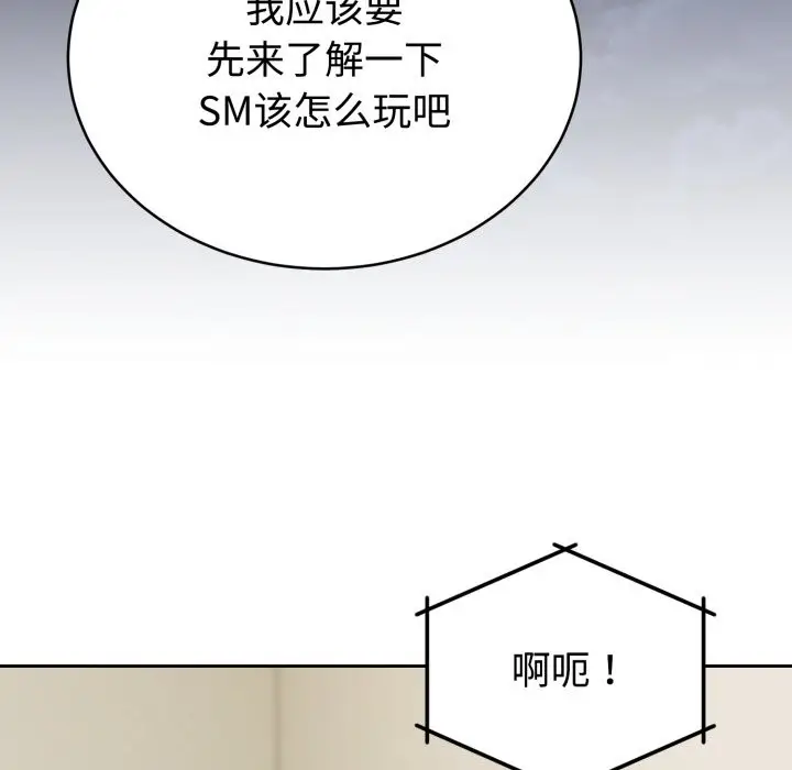 漫画《难言之秘》第2话第6张图