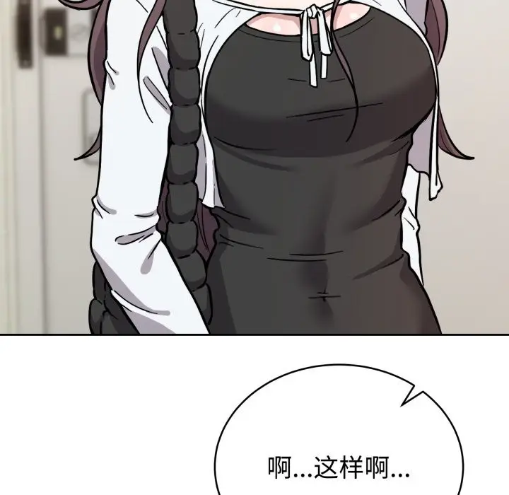 漫画《难言之秘》第2话第85张图