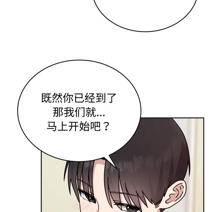 漫画《难言之秘》第2话第86张图