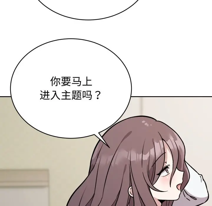 漫画《难言之秘》第2话第88张图