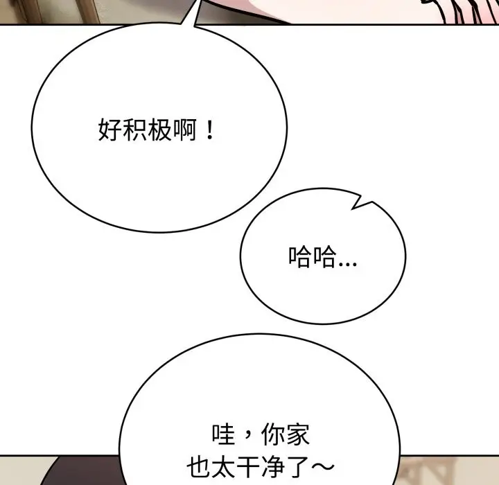 漫画《难言之秘》第2话第90张图