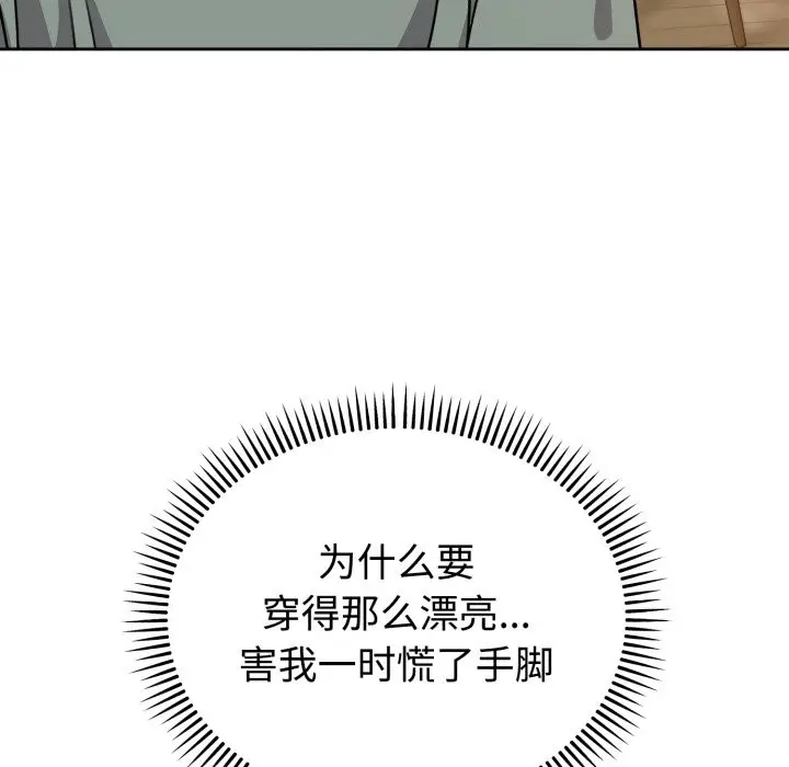 漫画《难言之秘》第2话第92张图