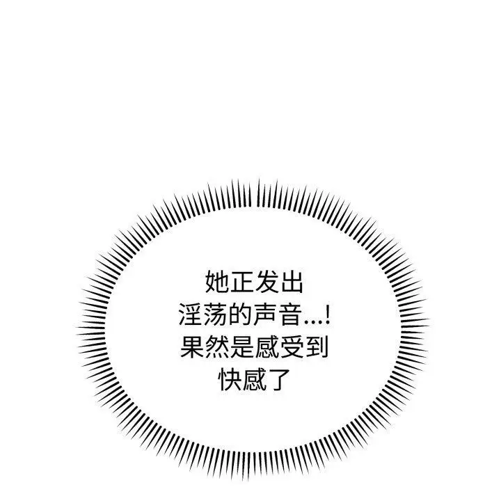 漫画《难言之秘》第3话第116张图