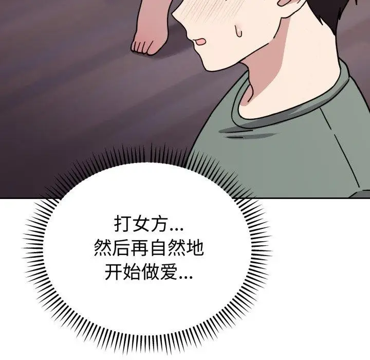 漫画《难言之秘》第3话第13张图
