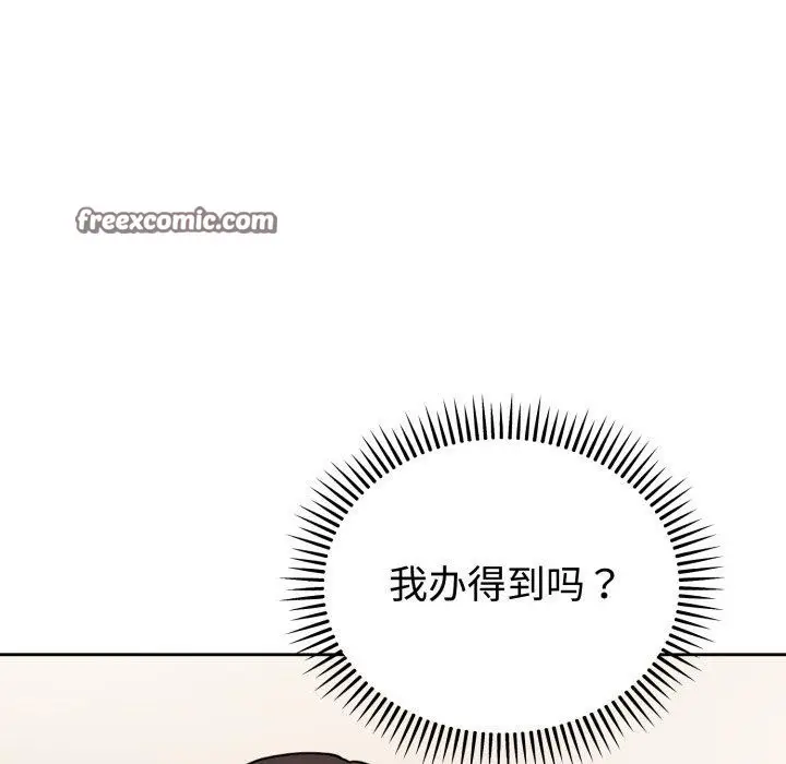 漫画《难言之秘》第3话第14张图
