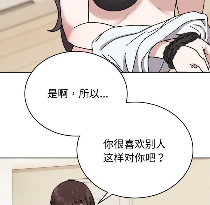 漫画《难言之秘》第3话第23张图