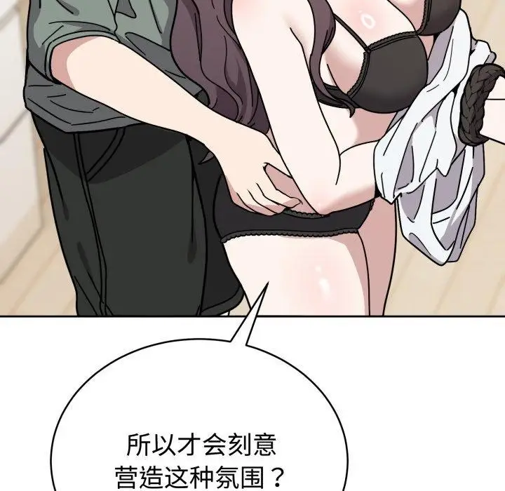 漫画《难言之秘》第3话第32张图