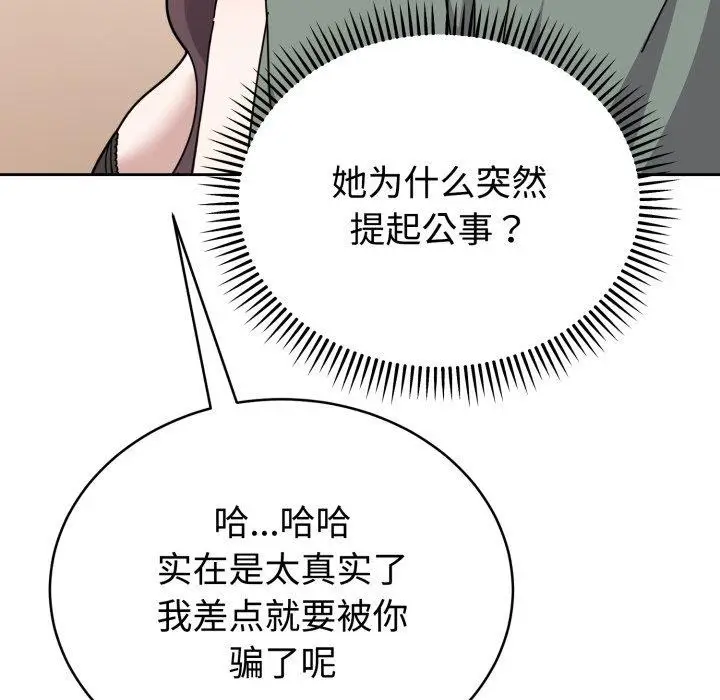 漫画《难言之秘》第3话第37张图