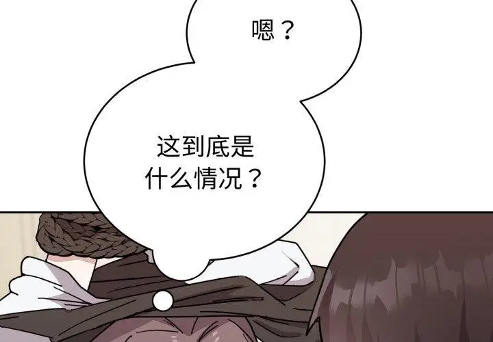 漫画《难言之秘》第3话第4张图