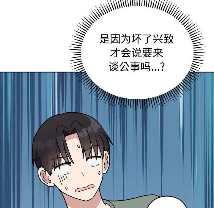 漫画《难言之秘》第3话第41张图