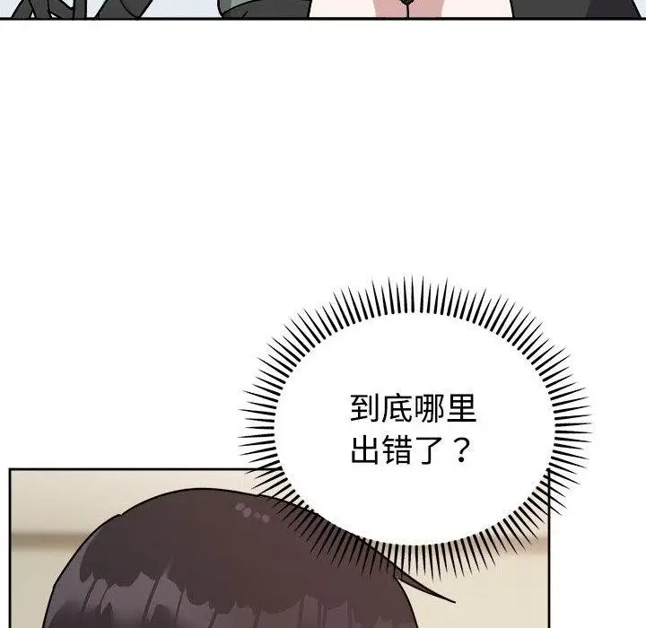 漫画《难言之秘》第3话第43张图