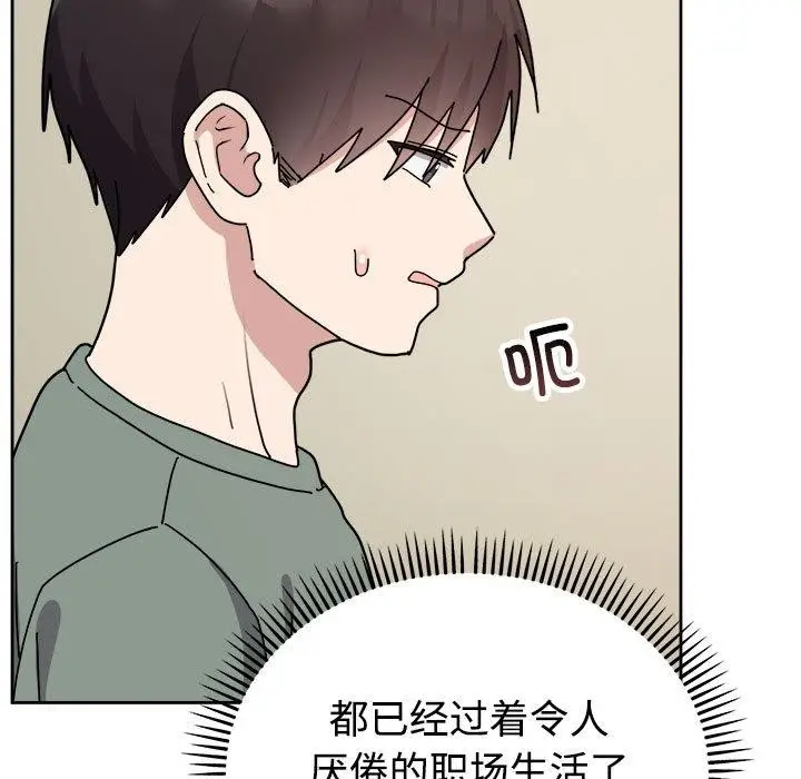 漫画《难言之秘》第3话第44张图