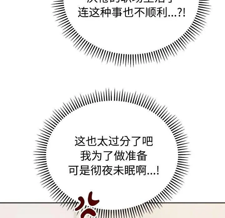 漫画《难言之秘》第3话第45张图