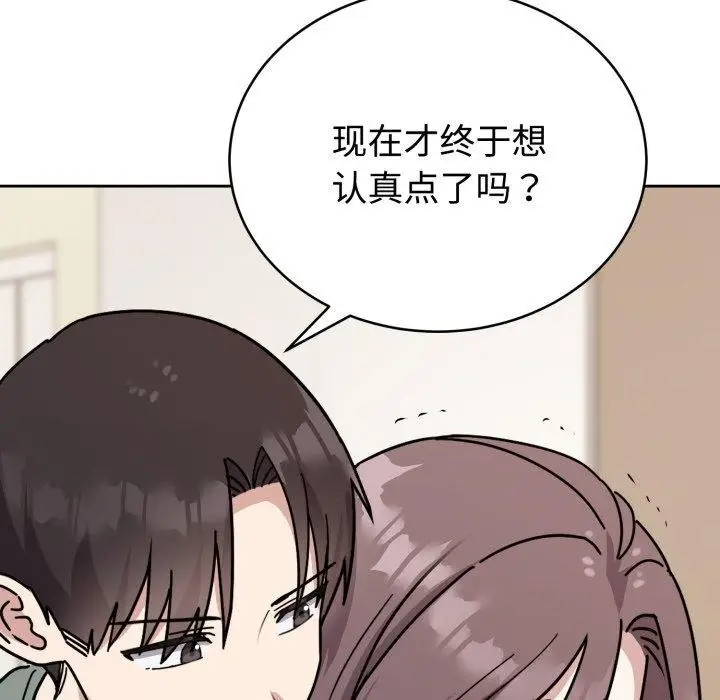 漫画《难言之秘》第3话第87张图