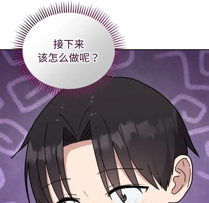 漫画《难言之秘》第3话第9张图