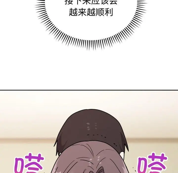 漫画《难言之秘》第3话第91张图