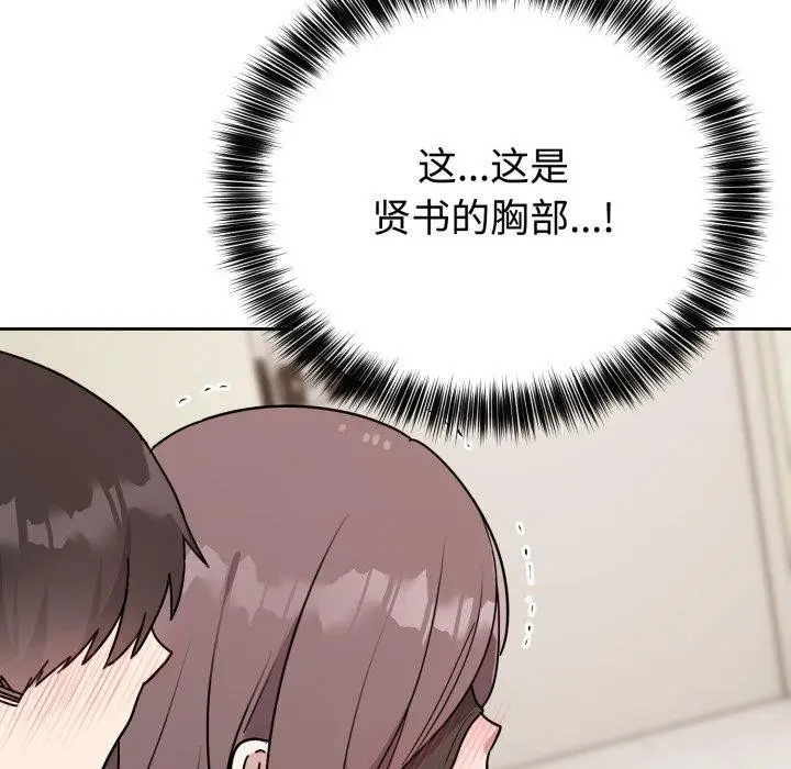 漫画《难言之秘》第3话第96张图