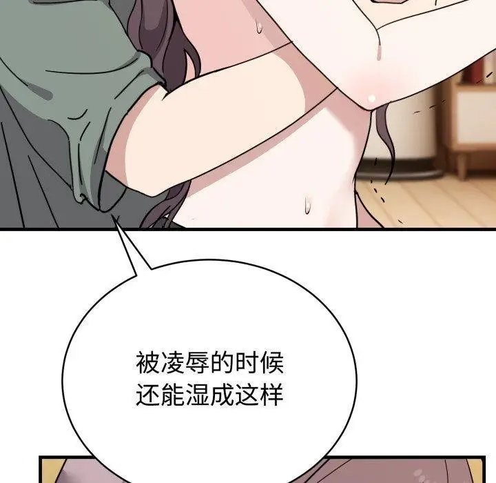 漫画《难言之秘》第4话第10张图