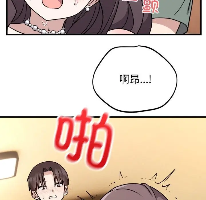 漫画《难言之秘》第4话第107张图