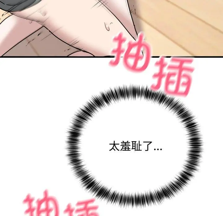 漫画《难言之秘》第4话第114张图