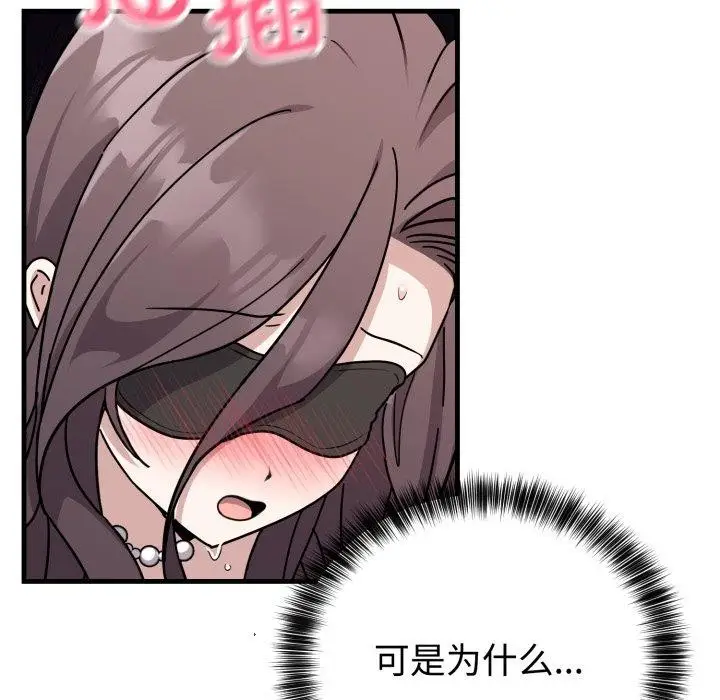 漫画《难言之秘》第4话第115张图