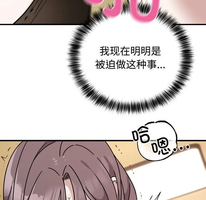 漫画《难言之秘》第4话第118张图