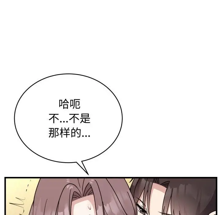 漫画《难言之秘》第4话第12张图