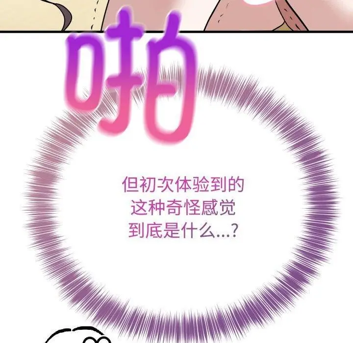 漫画《难言之秘》第4话第120张图