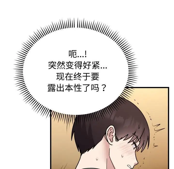 漫画《难言之秘》第4话第125张图
