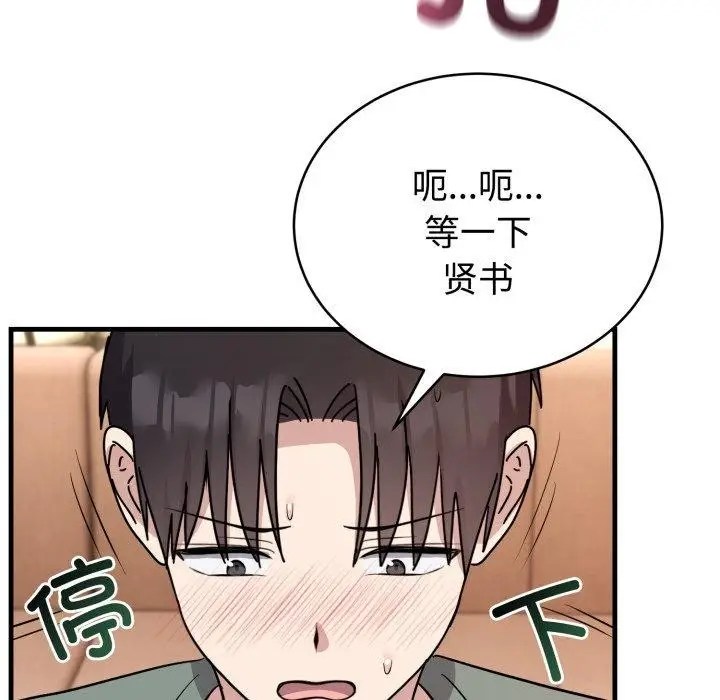 漫画《难言之秘》第4话第135张图