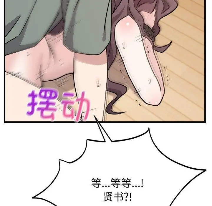 漫画《难言之秘》第4话第139张图